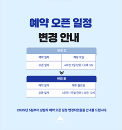 예약오픈일자 변경 