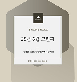 6월 그린피 안내