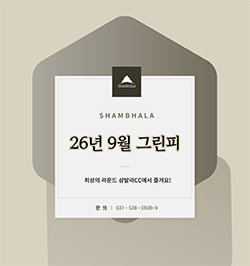 9월 그린피