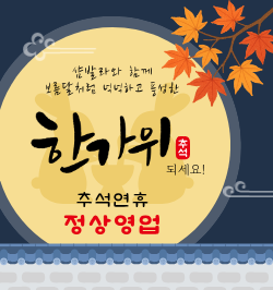추석 인사말